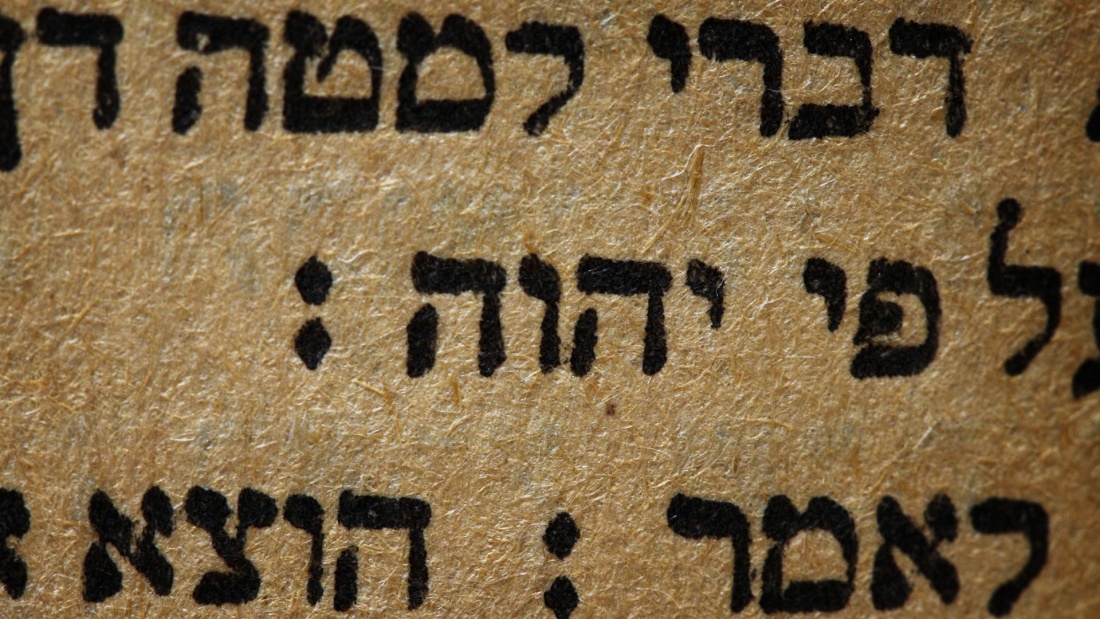 hebräischer Schriftzug Jahwe